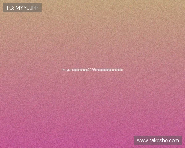 Kaiyun开云旗舰网站为您提供2026世界杯最新比赛资讯与球队战绩实时更新